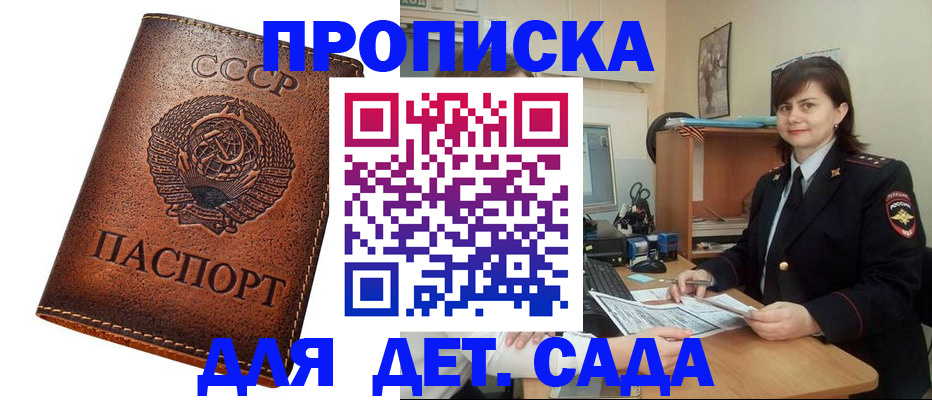 купить прописку в Нариманове