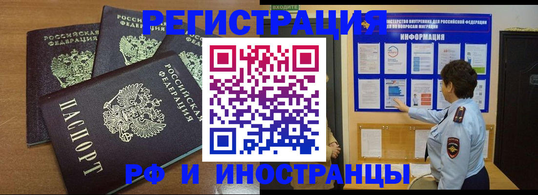 временная регистрация поиск в Нариманове