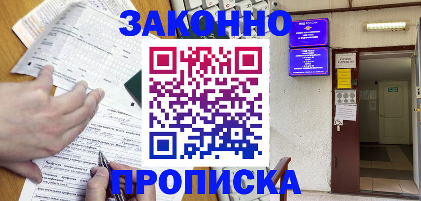 временная регистрация в квартире в Нариманове