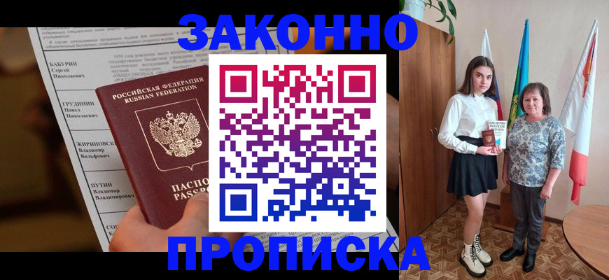 временная регистрация для всех в Нариманове
