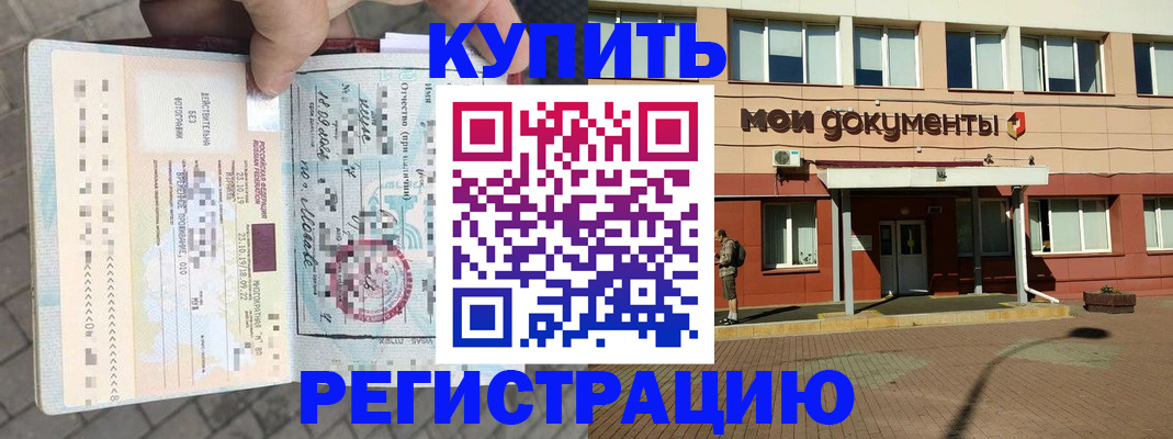 временная регистрация 2025 в Нариманове