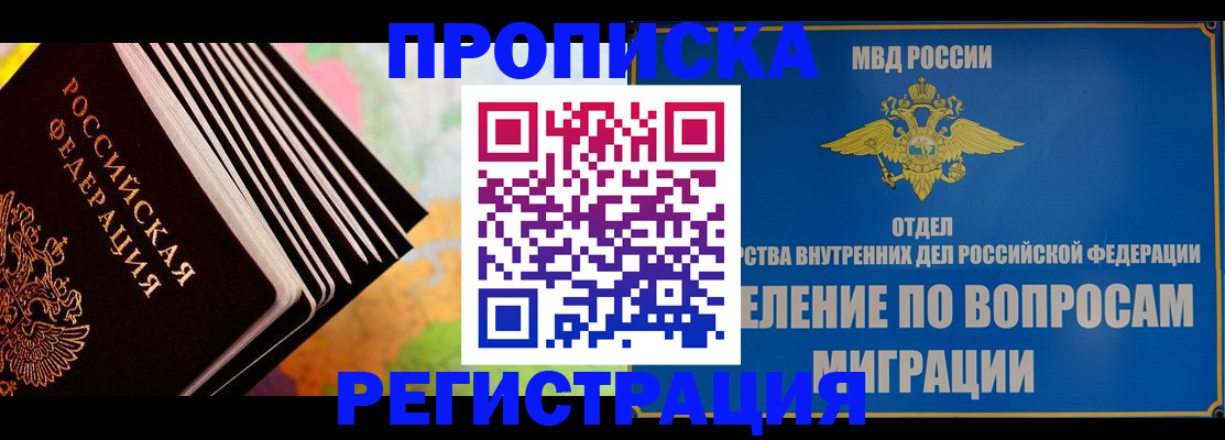 временная прописка в Нариманове