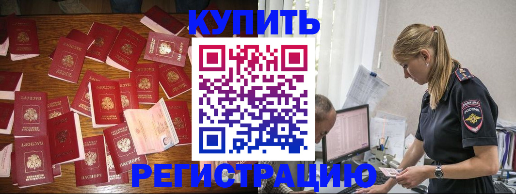 прописка для военкомата в Нариманове