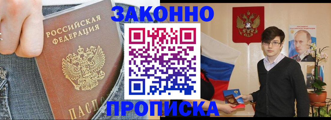 прописка для школы в Нариманове
